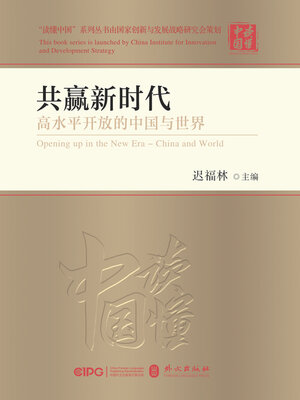 cover image of 共赢新时代